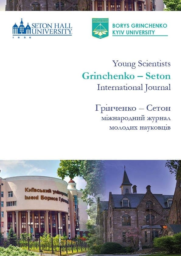 					View Том 2 № 2 (2021): Грінченко - Сетон міжнародний журнал молодих науковців
				
