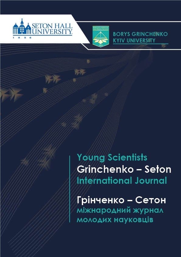 					View Том 3 № 3 (2021): Грінченко - Сетон міжнародний журнал молодих науковців
				