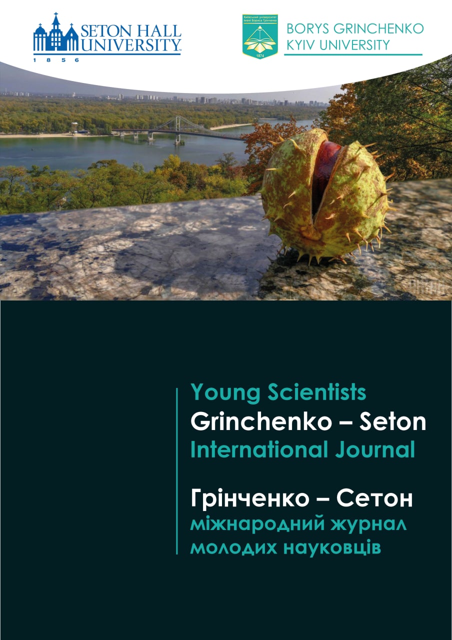 					View Том 4 № 4 (2022): Грінченко - Сетон міжнародний журнал молодих науковців
				