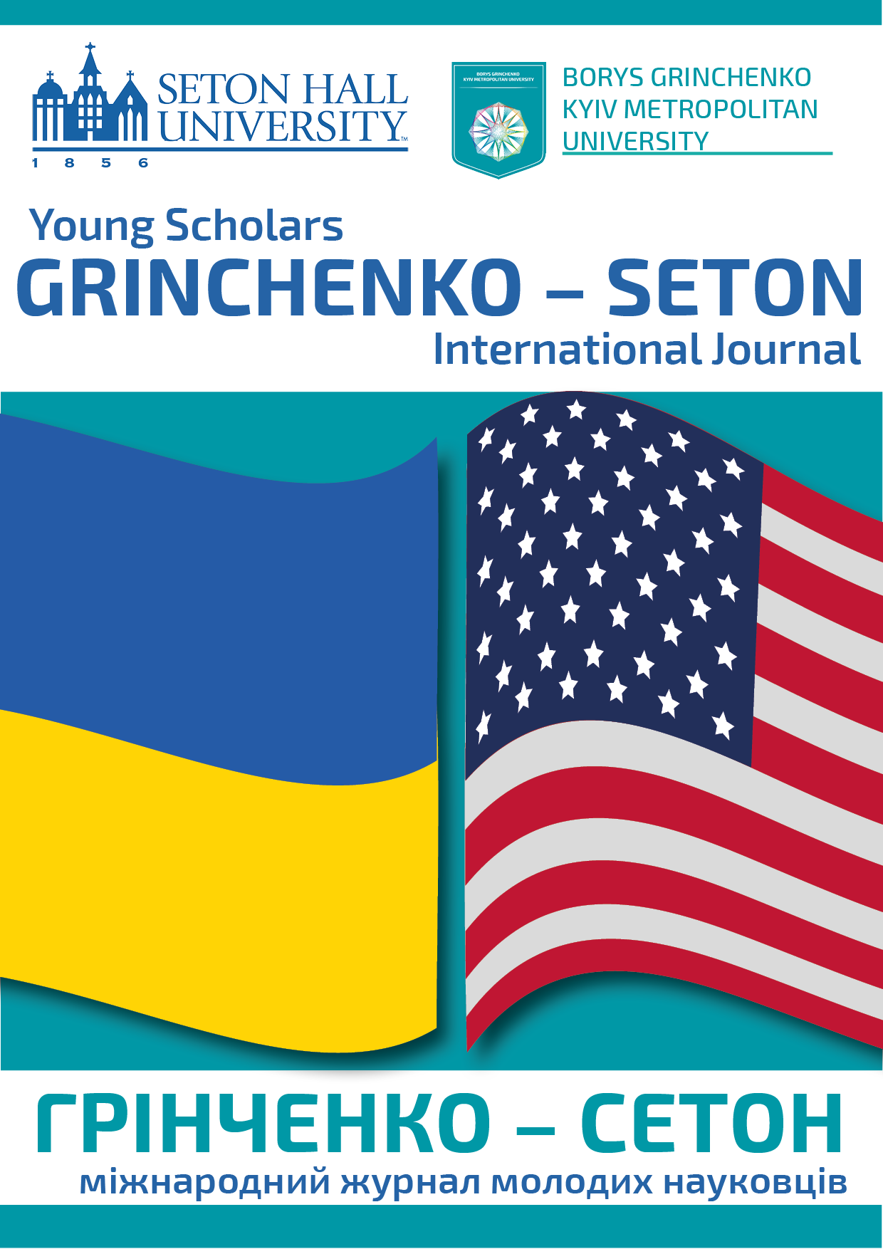					View Vol. 5 No. 5 (2024): Young Scholars Grinchenko – Seton International Journal
				